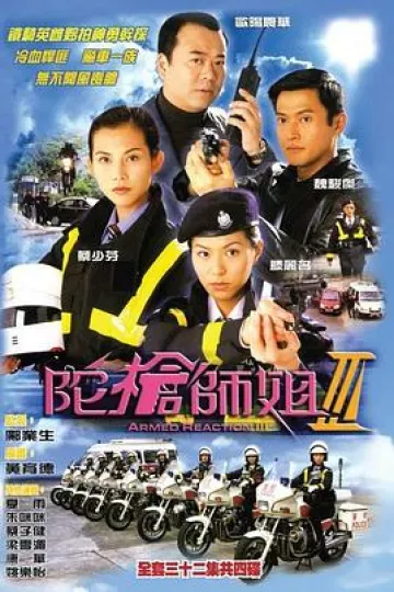 陀枪师姐3粤语