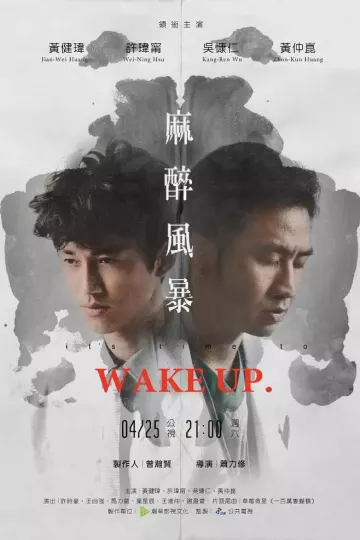 麻醉风暴