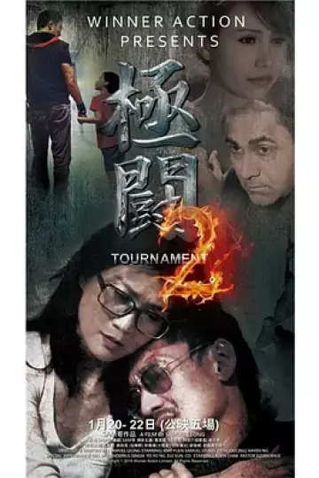 极斗2