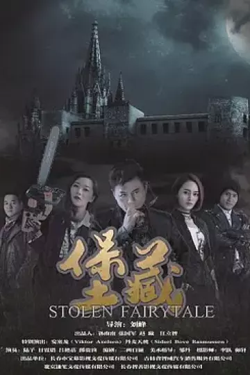 堡藏2018