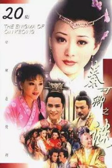 秦可卿之谜[电影解说]