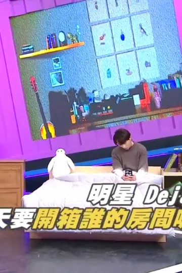 娱乐百分百明星Dejavu