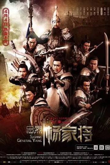 忠烈杨家将[电影解说]