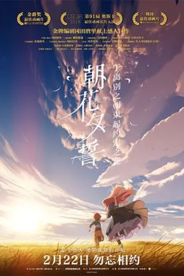朝花夕誓[电影解说]