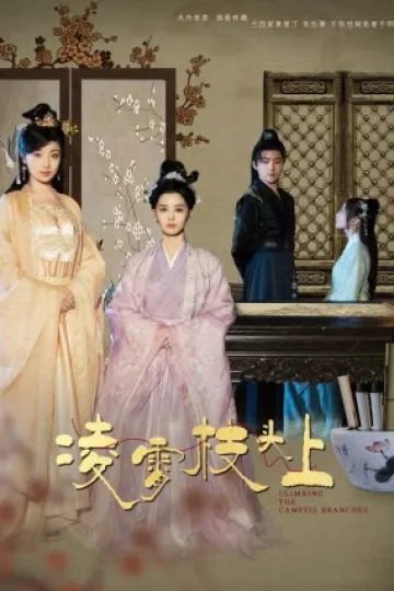 凌霄枝头上