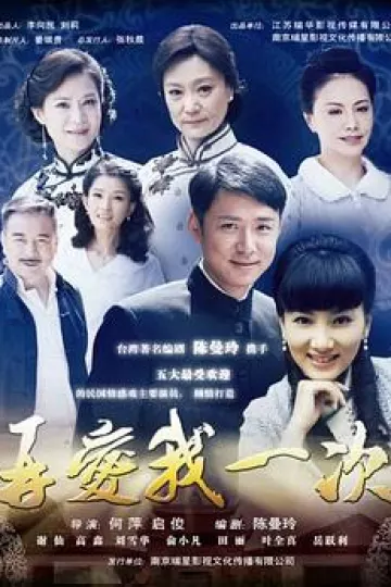再爱我一次[电影解说]