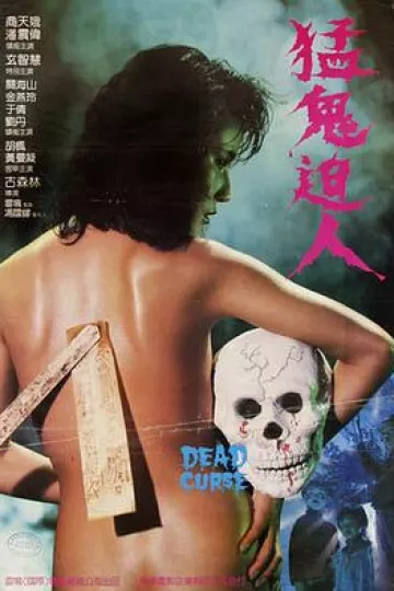 猛鬼迫人[电影解说]