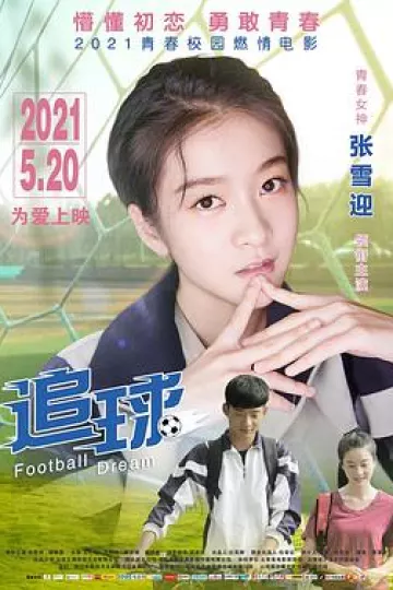 追球2021