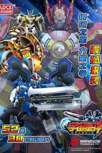宇宙星神[电影解说]