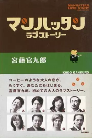 曼哈顿爱情故事