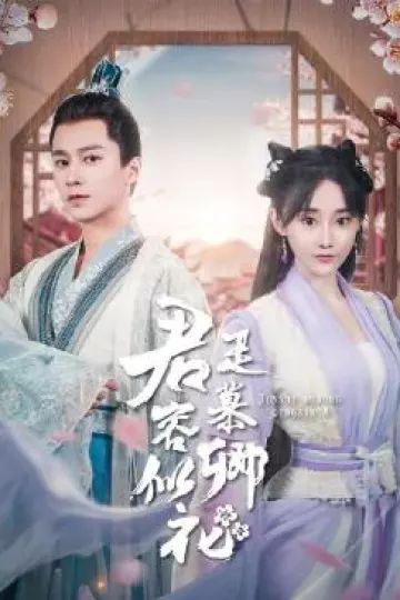 君是慕容卿似花