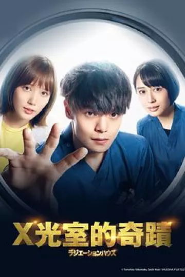 放射治疗室