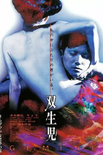 双生儿1999