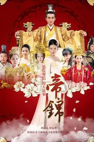 帝锦