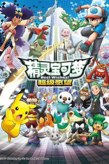 精灵宝可梦超级愿望[电影解说]