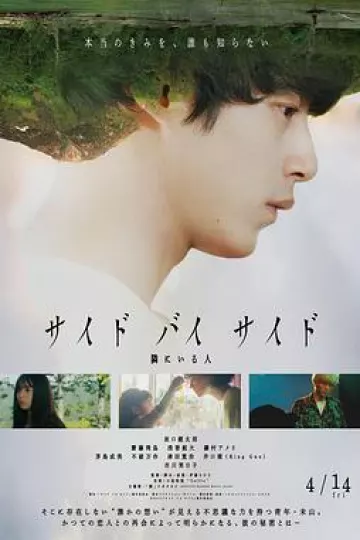 Side By Side 身旁的人