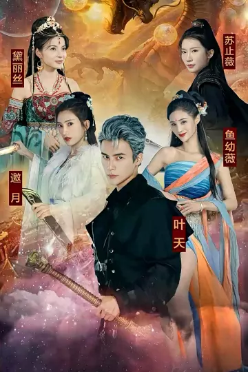 九龙夺嫡，废物皇子竟是绝世强龙