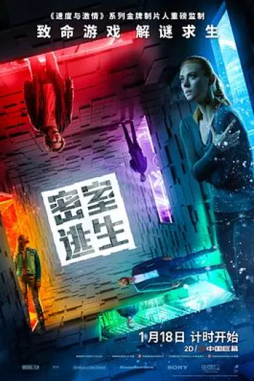 密室逃生2019