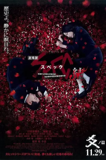 SPEC：结 后篇