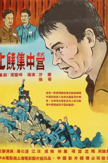 上饶集中营