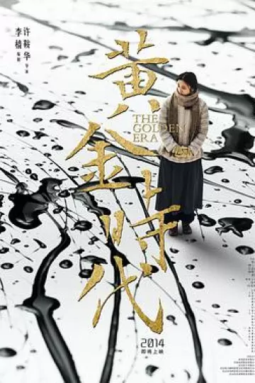 黄金时代[电影解说]