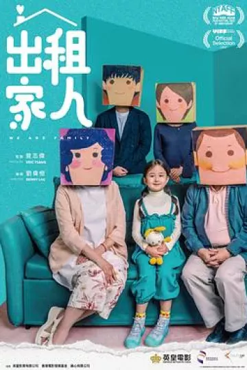 出租家人