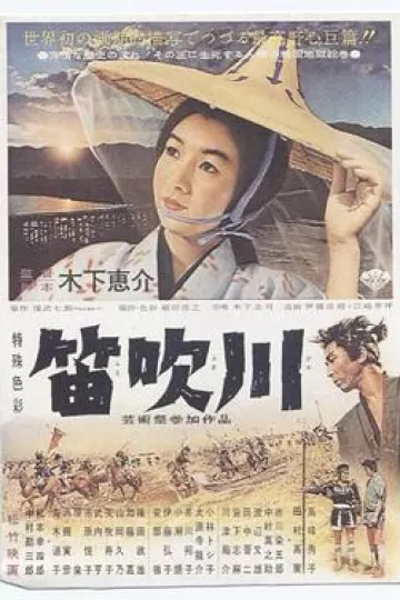 笛吹川[电影解说]