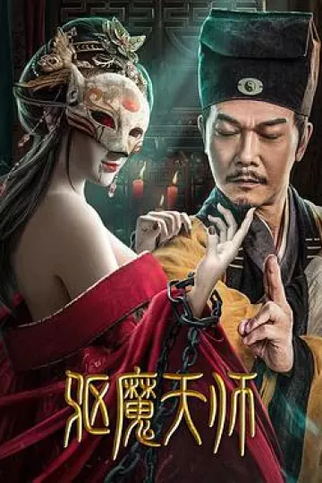 驱魔天师[探长解说]