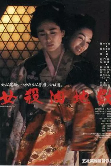 女杀油地狱1992[电影解说]