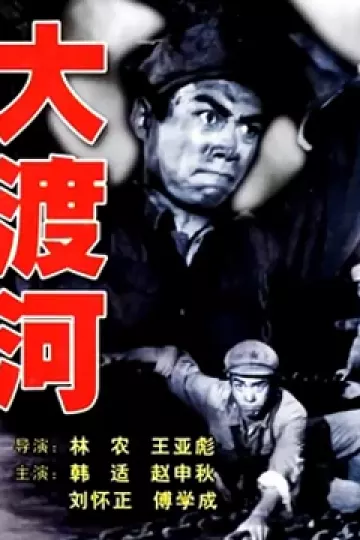 大渡河