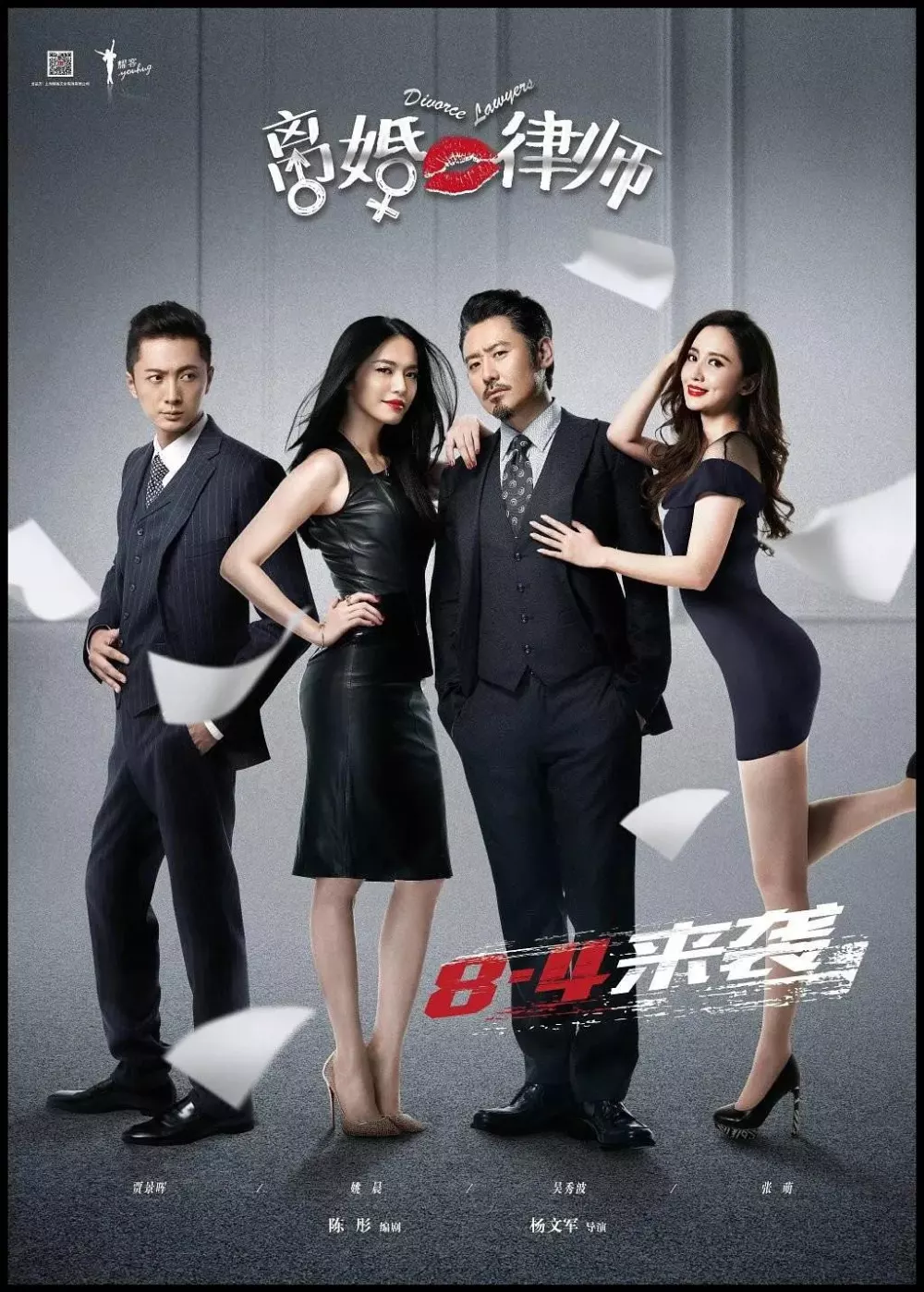 离婚律师2014