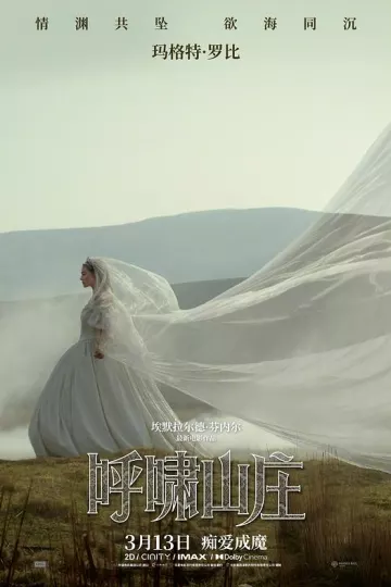 呼啸山庄2026