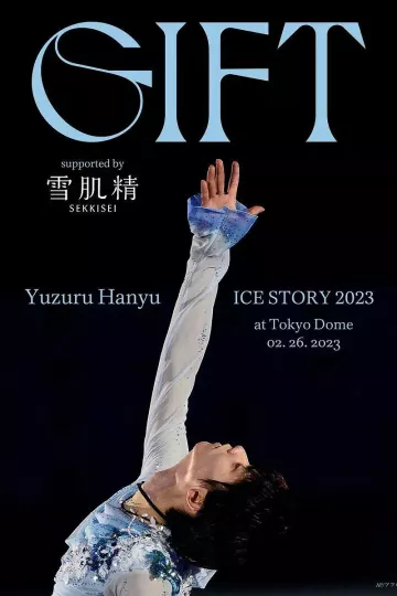 羽生结弦冰上物语2023 礼物