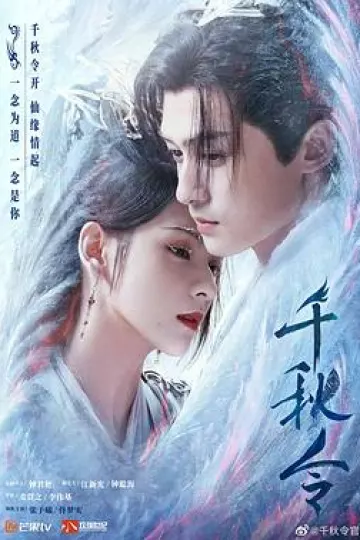 千秋令