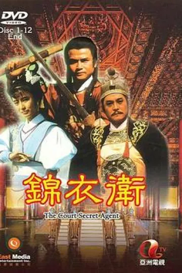 锦衣卫粤语