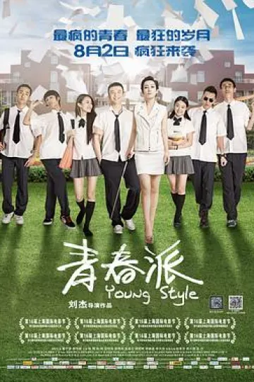 青春派[电影解说]