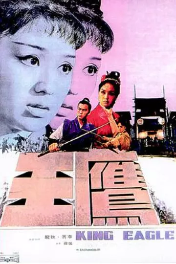 鹰王1971