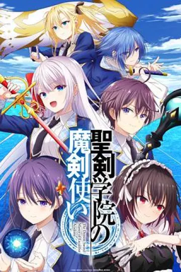 圣剑学院的魔剑使[电影解说]