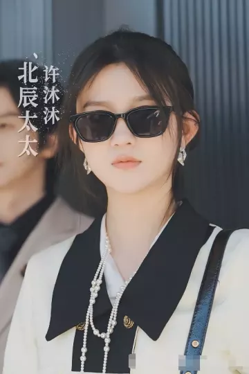 顾太太，你的马甲掉了