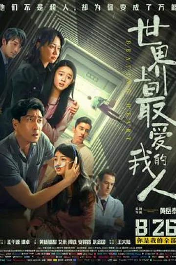 世界上最爱我的人[电影解说]