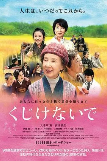 人生别气馁