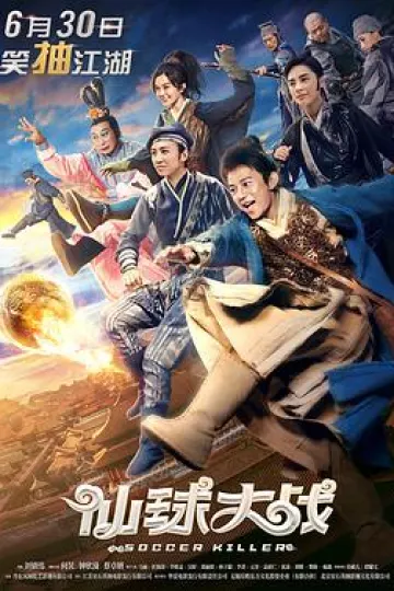 仙球大战[电影解说]