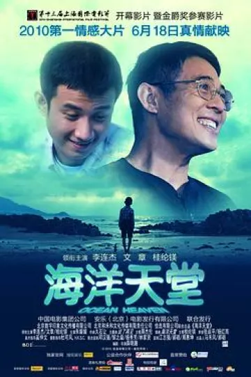 海洋天堂[电影解说]