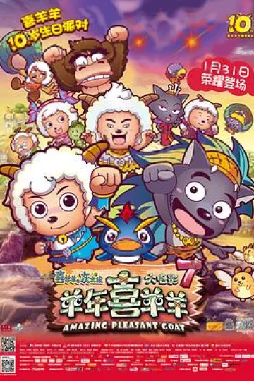喜羊羊与灰太狼之羊年喜羊羊[电影解说]