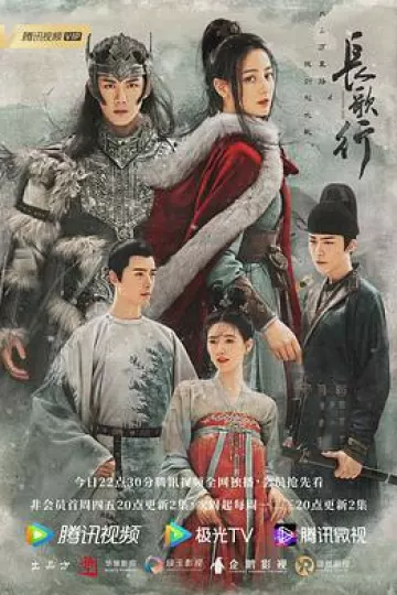 长歌行[电影解说]
