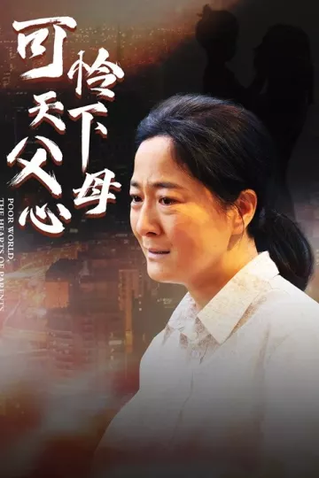 母爱无声