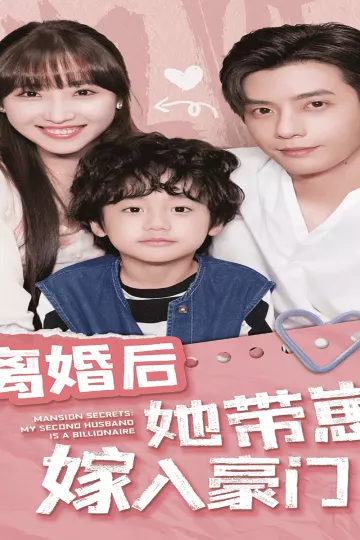 离婚后她带崽嫁入豪门