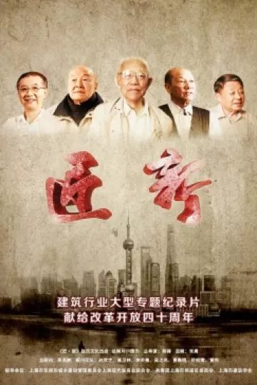 城市可阅读之匠·新第二季
