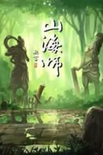 山海师动态漫