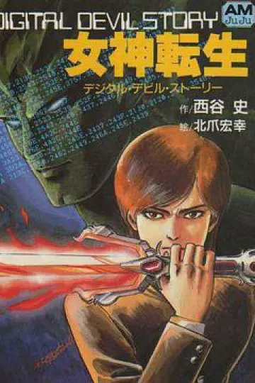 女神转生